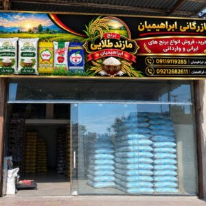 برنج مازند طلایی